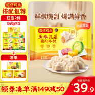 灣仔碼頭玉米蔬菜豬肉水餃1320g66只早餐食品速食半成品面點(diǎn)生鮮速凍餃子