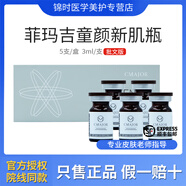 芙創(chuàng  )正菲瑪吉仙女水光精華液亢初老白雪公主動(dòng)能素童顏膠原嘭嘭瓶批文版 菲瑪吉新童顏15ml*1盒帶防偽
