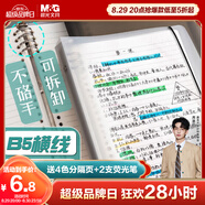 晨光(M&G)文具b5活頁(yè)本筆記本本子作業(yè)本記事本可拆卸橫線(xiàn)線(xiàn)圈本考研日記本錯題60張/8孔HPNHG003
