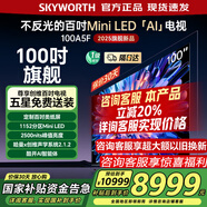 創(chuàng)維電視100英寸 100A5F 大屏Mini LED 智能電視國家補貼 100英寸智能平板電視機 一級能效 100英寸 100英寸 【咨詢享安裝福利】