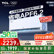 TCL空調(diào)大1.5匹小藍(lán)翼真省電Max掛機(jī)超一級(jí)能效省電40%節(jié)能變頻冷暖 KFR-35GW/RQ2Ea+B1家電國家補(bǔ)貼