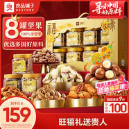 良品鋪子堅果禮盒1380g  零食大禮包核桃每日堅果端午節(jié)送禮禮品企業(yè)團(tuán)購