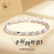 珍尚銀【中國(guó)黃金】四葉草足銀手鏈女生日七夕情人節(jié)禮物女朋友老婆紀(jì)念 幸運(yùn)四葉草足銀手鏈+禮盒證書(shū)