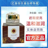 億肽正品已審核·快速發(fā)貨·億肽線下專柜同款蝶變修護(hù)霜舒緩修護(hù)敏感 貽貝蛋白修顏霜40g