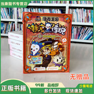 【用過(guò)的書(shū) 少量筆跡】洛克王國神寵傳說(shuō)1,2,3,4,5,6,7,8,10,11你好！魔法學(xué)院迪莫守護戰新人激戰賽奇特稀飯團圖書(shū)館幻影童書(shū)少兒讀物江蘇文藝出版社 神寵傳說(shuō)4 奇特稀飯團
