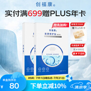 創(chuàng)?？的z原修護(hù)貼（第二代）2盒10片活性膠原緩解肌膚干燥