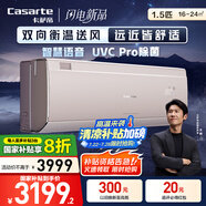 卡薩帝（Casarte）攬光星悅版  空調1.5匹 國家補貼 臥室掛機 一級能效 除濕 懶人語音 除菌  CAS3523FCA(81)VU1 