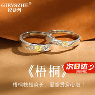 紀(jì)詩(shī)哲（GIEVSZHE）梧桐楓葉情侶對(duì)戒男女一對(duì)求婚告白戒指輕奢送女友七夕情人節(jié)禮物 梧桐楓葉情侶對(duì)戒-本地倉(cāng)/京速達(dá)