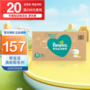 幫寶適（Pampers）清新透氣 清新幫 XL92片【清新幫紙尿褲】