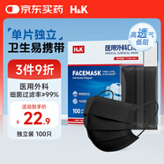 H&K醫(yī)用外科口罩一次性醫(yī)用透氣防護(hù)口罩【獨(dú)立包裝】100只/盒黑色
