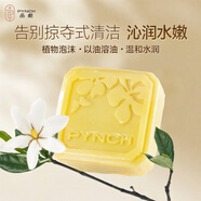 PYNCH品梔荷荷巴油冷凝潔面皂洗臉男女手工香皂沐浴洗臉皂洗手皂花香 以油養(yǎng)膚   輕盈水潤(rùn)