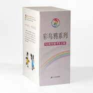 彩烏鴉系列10周年版（虹之輯10冊）德國彩烏鴉系列經(jīng)典兒童文學(xué)兒童課外推薦書目