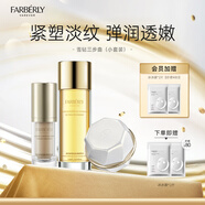 法伯麗面部護(hù)膚品套裝抗皺緊致面霜精華液補(bǔ)水保濕舒緩精粹水送人禮物女 雪鉆三部曲（小套裝）
