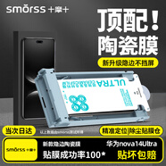 Smorss【秒貼陶瓷膜】適用華為nova14ultra手機膜 陶瓷膜全膠非鋼化膜保護膜抗指紋