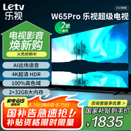 樂視TV65英寸 W65Pro 2+32GB 二級能效 國家補(bǔ)貼 以舊換新 4K超高清全面屏 游戲液晶平板電視機(jī)D65CUCHN