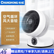 長(zhǎng)虹（CHANGHONG）家用電風(fēng)扇臺(tái)式靜音宿舍辦公室桌面小型搖頭省電扇空氣循環(huán)扇 長(zhǎng)虹臺(tái)式循環(huán)扇CFS-TD1940不搖頭