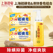 上海藥皂香皂硫磺沐浴皂液硫磺皂除螨凈痘控油液體皂男士沐浴500g+130g*2
