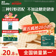 英氏（Engnice）嬰幼兒鮮蝦片 寶寶嬰兒零食 非油炸磨牙米餅餅干 無添加鹽糖30g