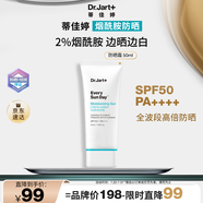 蒂佳婷（Dr.Jart）阻黑小白盾 防曬 乳液50mlSPF50PA++++ 不油膩 防曬霜
