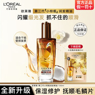 歐萊雅   L'OREAL護(hù)發(fā)精油修護(hù)防毛躁柔順發(fā)絲潤(rùn)發(fā)精油燙染卷發(fā)直發(fā)免洗發(fā)油不油膩 全新三代小棕瓶100ml+小金瓶2ml