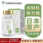 日本鶴松nad+抗氧化第五代新NMN增強(qiáng)版抗衰煙酰胺單核苷酸nmn補(bǔ)充劑精氨酸 體力版單盒裝（每瓶90粒）