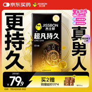 杰士邦液態(tài)延時(shí)避孕套超凡持久10只安全套套超薄男女用計(jì)生成人情趣
