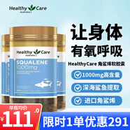 澳洲進口Healthy Care角鯊烯澳大利亞角鯊烯軟膠囊hc助提高免疫力心腦供氧深海魚油保健品 角鯊烯1000mg200粒*3瓶