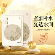 中草集人參養(yǎng)膚補水面膜28ml*3片