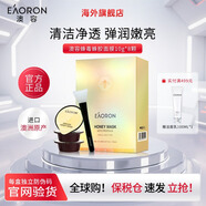 EAORON 澳洲澳容蜂毒面膜女涂抹式清潔提亮細(xì)致毛孔 一盒蜂毒面膜 8杯*10ml