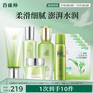 百雀羚（PECHOIN）水嫩精純潔+水+乳+面膜5片+眼霜+噴霧品質(zhì)國貨送女友