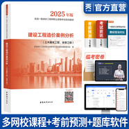 【新書(shū)現貨】一級造價(jià)工程師2025教材歷年真題一級造價(jià)師2025年版官方正版教材一造2025教材真題試卷章節必刷題習題土建安裝案例分析建管理計價(jià)交通水利中國計劃出版社自選 【新版2025】造價(jià)案例分析