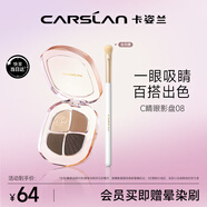 卡姿蘭（Carslan）靈動大眼四色眼影盤粉質(zhì)細膩不飛粉08水泥栗棕5g 生日禮物送女友