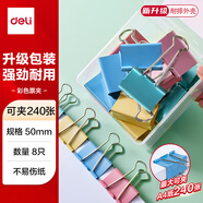 得力（deli）8只50mm彩色長尾夾票夾 盒裝金屬燕尾夾票據(jù)文件夾辦公 TP601