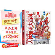 DK人體知識大百科