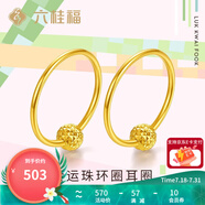 六桂福珠寶轉(zhuǎn)運(yùn)珠18K金耳扣耳圈圓圈耳環(huán)彩金耳釘耳墜送女友禮物七夕禮物