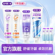 舒客多功效卓效養(yǎng)齦抗敏美白 含氟防蛀維C養(yǎng)護(hù)美白植萃牙膏 【養(yǎng)齦抗敏套裝】正裝牙膏*4