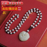 滿貴人和田玉吊墜如意翡翠貔貅掛件男女款轉(zhuǎn)運(yùn)白玉墜玉石項(xiàng)鏈玉佩毛衣鏈 貔貅吊墜【珠鏈款】 帶證書