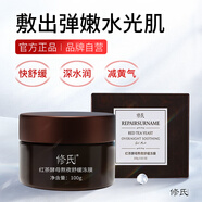 修氏紅茶酵母熬夜舒緩凍膜 100g/盒 1盒