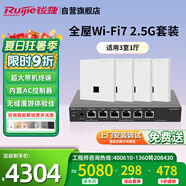 銳捷（Ruijie）WiFi7 2.5G無線AP面板套裝3600M 1拖4全屋路由器ac+ap組網(wǎng)大戶型RG-EG306MG-P+RG-EAP172(MG)*4