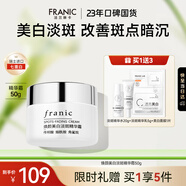 法蘭琳卡煥顏美白淡斑精華面霜50g補(bǔ)水保濕提亮膚色護(hù)膚品生日禮物送女友