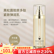 季泉官方旗艦店護(hù)膚品洗面奶氨基酸vc精華液眼霜苦參377去斑套裝 多肽緊膚彈潤乳 110ml