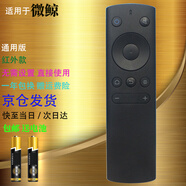 啟征者適用 微鯨電視遙控器 W32H W40F W43F K40W K32W U55W 微鯨電視機(jī)遙控器 萬(wàn)能通用 紅外通用款 京8倉(cāng)出庫(kù)發(fā)貨