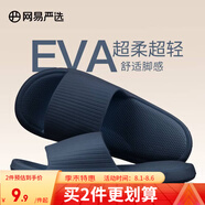 網(wǎng)易嚴(yán)選 EVA多巴胺軟彈居家拖鞋夏季情侶居家浴室家用男女不臭腳涼拖 25升級款深海藍*男 44-45 尺碼偏小，建議拍大一碼