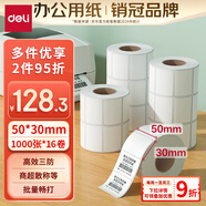 得力（deli）50*30mm 1000張*16卷 珊瑚海三防熱敏標簽紙 奶茶服飾 11885【適配3寸標簽機720C等】