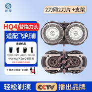 斯程適配飛利浦電動(dòng)剃須刀刀片網(wǎng)罩PQ182 183 188 206 190 192刀頭HQ4配件 品牌品質(zhì)2刀片+2刀網(wǎng)+1支架