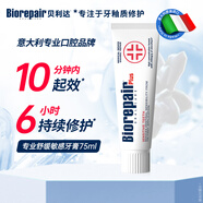 貝利達加強舒緩敏感專(zhuān)業(yè)成人修復牙膏無(wú)氟防蛀牙清新口氣孕婦可用75ML