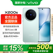 vivo【國補】x200s 旗艦5G手機新品天璣9400+蔡司AI智能手機拍照美顏旗艦機vivo x200s 薄荷藍 12GB 256GB 官方標配版（京東物流速發(fā)）