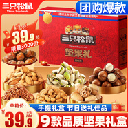 三只松鼠堅果禮盒年貨送禮串門禮物公司福利堅果干果休閑食品炒貨禮品整箱 【堅果禮盒】9款9包凈重1324g