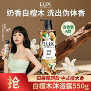 力士（LUX）植萃精油香氛沐浴露 白檀木香550g 滋潤(rùn)中性烏木
