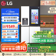LG全自動(dòng)制冰冰箱635L大容量敲一敲冰箱 自動(dòng)制冰機(jī)家用對(duì)開門客廳冰吧 S653MWW87D國(guó)家補(bǔ)貼以舊換新